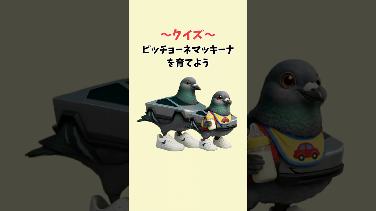 ピッチョーネマッキーナを育てよう　#クイズ　#italianbrainrot