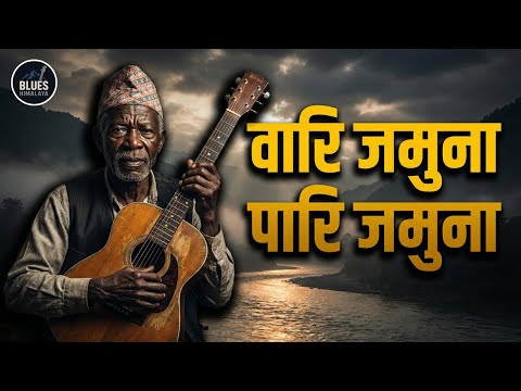 Wari Jamuna Pari Jamuna – Blues Cover | वारि जमुना पारि जमुना