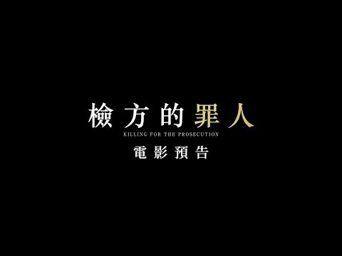 木村拓哉與二宮和也破天荒共演！【檢方的罪人】正式預告10/19(五) 天人交戰