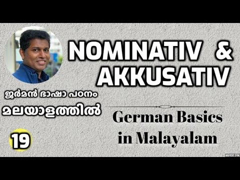 19 Nominativ und Akkusativ | Artikel im Akkusativ | ജർമൻ ഭാഷാപഠനം മലയാളത്തിൽ German in Malayalam