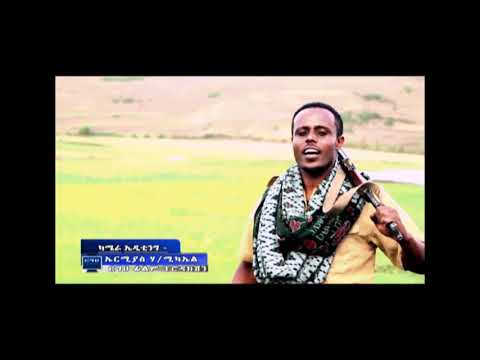 Birhanu Mache New Raya Song (ገና ገና)