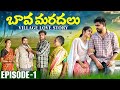 బావ మరదలు Bava Mardal Village Emotional Lovestory PrashanthReddy Shriya PH Creations
