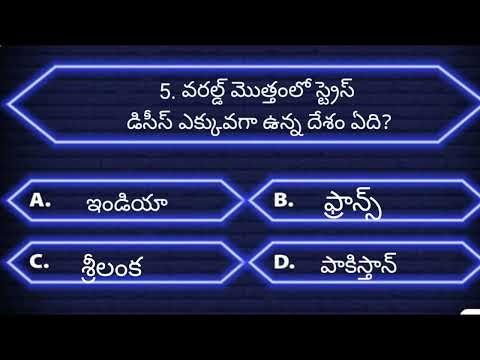Telugu Gk quiz//general knowledge//gk questions in telugu//intresting Gk quiz questions in telugu