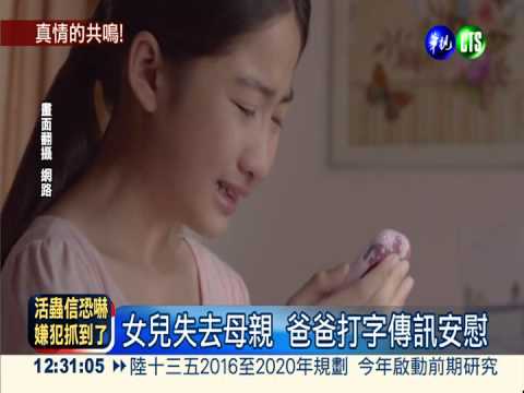 父代母鼓勵女兒 動人廣告賺熱淚