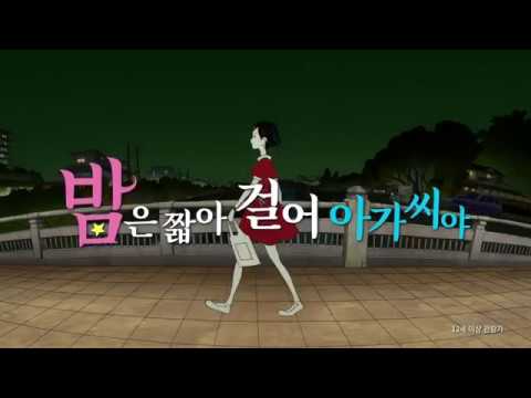 [밤은 짧아 걸어 아가씨야] 메인 예고편