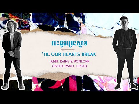 Jamie Raine & Ponlork - 'Till Our Hearts Break (Official Lyrics Video)