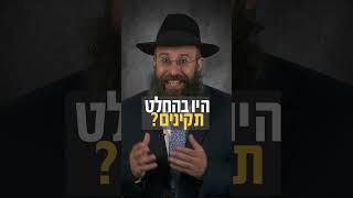 היה לכם יום רע? ככה תשנו את זה: | הרב יואב אקריש #shorts (הרב יואב אקריש) - התמונה מוצגת ישירות מתוך אתר האינטרנט יוטיוב. זכויות היוצרים בתמונה שייכות ליוצרה. קישור קרדיט למקור התוכן נמצא בתוך דף הסרטון