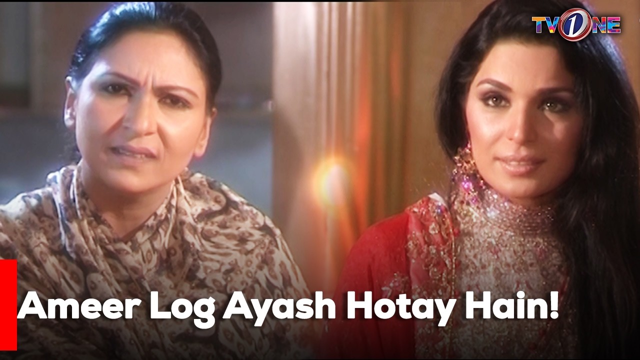 Ameer Log Ayash Hotay Hain!  | Meera | Resham | Pakistani Telefilm | Jealousy