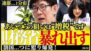 【悲報】財務省の狙い暴露！「2年後どうせ増税だから」また増税か…三橋貴明・安藤裕・片山さつきが解説 #給付付き税額控除 #食料品消費税減税 #増税
