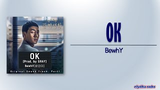 BewhY (비와이) – OK (Prod. by GRAY) [Prison Playbook OST Part 1] [Rom|Eng Lyric]