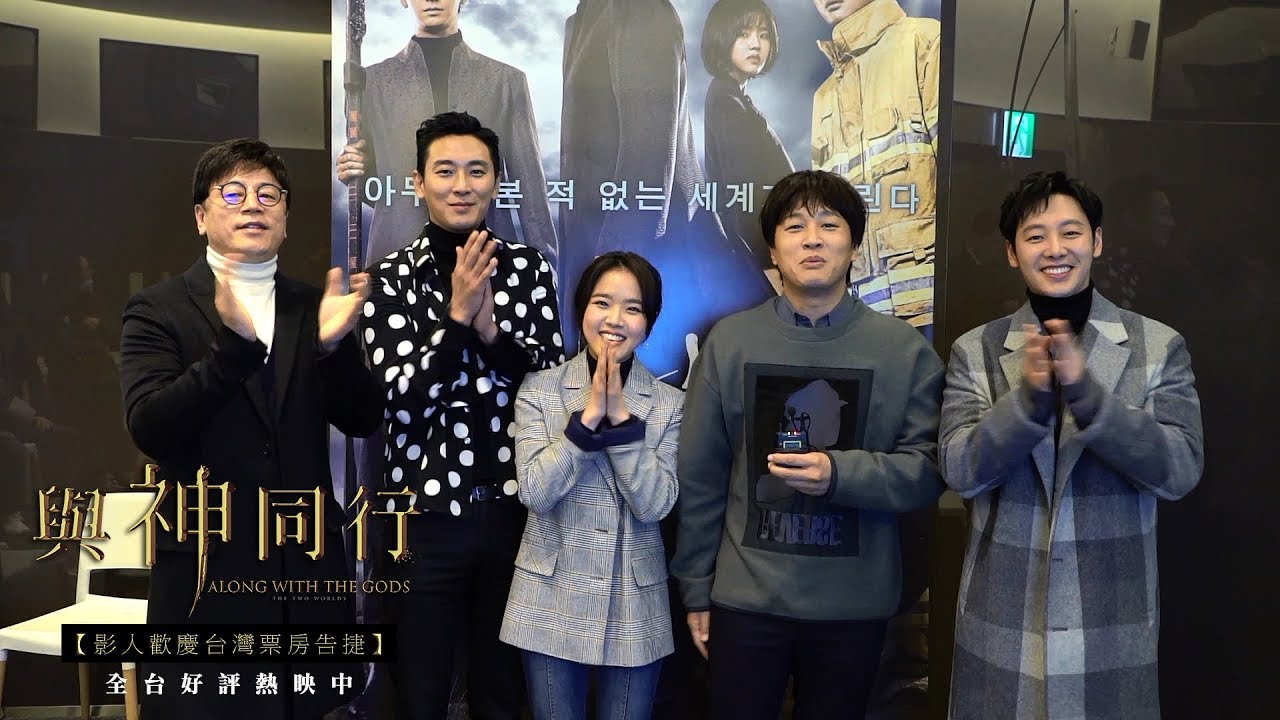 《與神同行》破4.3億 4DX二度上映 演員有望來台