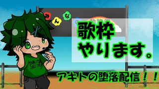【歌枠】新年になったので乾燥に負けず歌枠します【Vtuber】