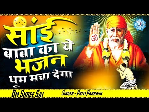 mera sai tera sai sab ka hai sai 