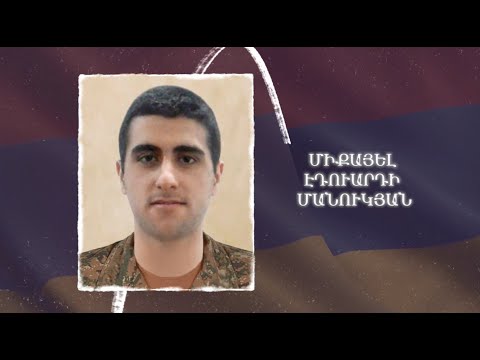 Ձեզ բացակա չենք դնի․ Միքայել Մանուկյան