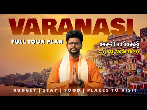 Varanasi Full Tour Plan in Telugu 🛕 | Kashi Yatra in Telugu | Varanasi Trip - Full Details