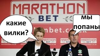 Обзор Букмекера Марафон (marathonbet)