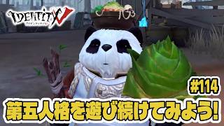 【第五人格】可愛いふりしてあの子わりと爆ボンバーマン【初心者｜達人リプレイ】