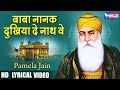 Baba Nanak Dhukhiya De Nath Ve बाबा नानक दुखिया दे नाथ वे 