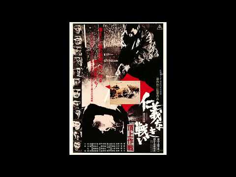 Battles Without Honor and Humanity 4: Police Tactics (1974) music by Toshiaki Tsushima