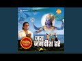 Jai Jagdish Hare Ramayan Bhajan