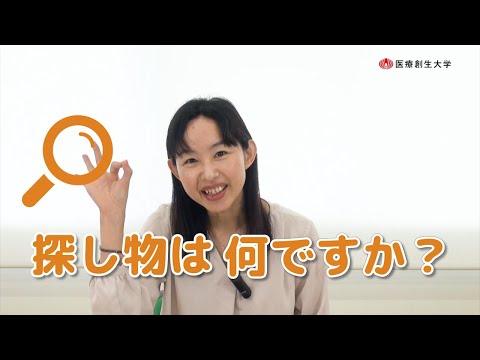 【頭のエクササイズ】＃01：探し物は何ですか？