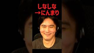 しなしな→にんまり