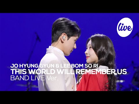 [4K] 뮤지컬 [보니 앤 클라이드] 조형균 & 이봄소리 “우릴 기억하게 해줄게(THIS WORLD WILL REMEMBER US)” Band LIVE | it's Live