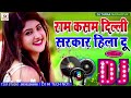 Ram Kasam Dilli Sarkar Hila Du Dj Remix Song Hindi Dj Remix Song Dj Hi Tech No1 Patli Kamar Jo