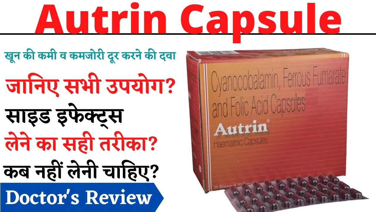 Watch video Autrin Capsule, Autrin Capsule Uses, Side Effects in Hindi Now Autrin Capsule, Autrin Capsule Uses, Side Effects in Hindi