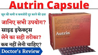 Autrin Capsule, Autrin Capsule Uses, Side Effects in Hindi
