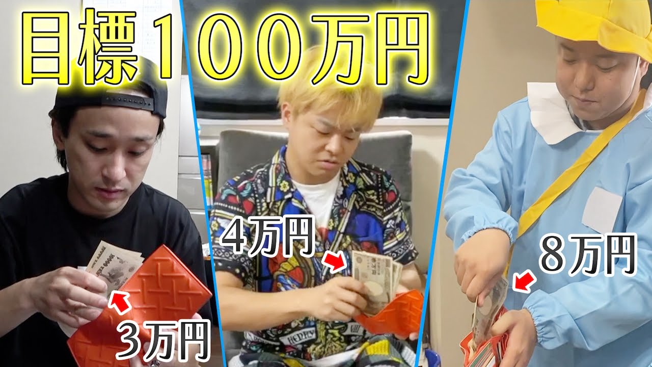 【巨万】毎週てつやの財布にお金を入れ続けたらいつ気づくの?