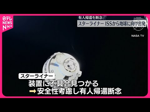 CST-100 スターライナー:ボーイングの宇宙カプセルには問題がある