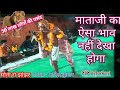 सोनारा झांझर बाजना माताजी का भाव गायक 