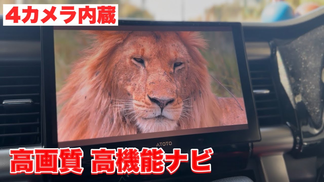 【ATOTO】４カメラドラレコ内蔵９インチナビ【Android】
