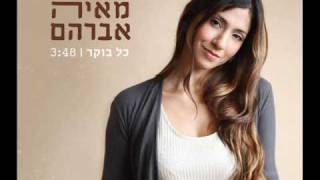 מאיה אברהם - כל בוקר Maya Avraham - Kol Boker