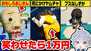 クリエの作品でべるを笑わせたら10000円【フォートナイト】【べる鯖】