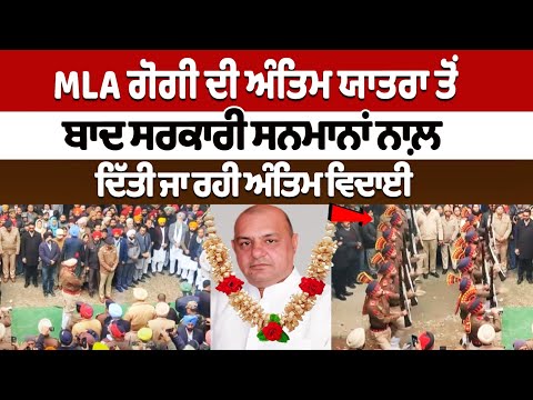 MLA Gurpreet Gogi Cremated With Full State Honors