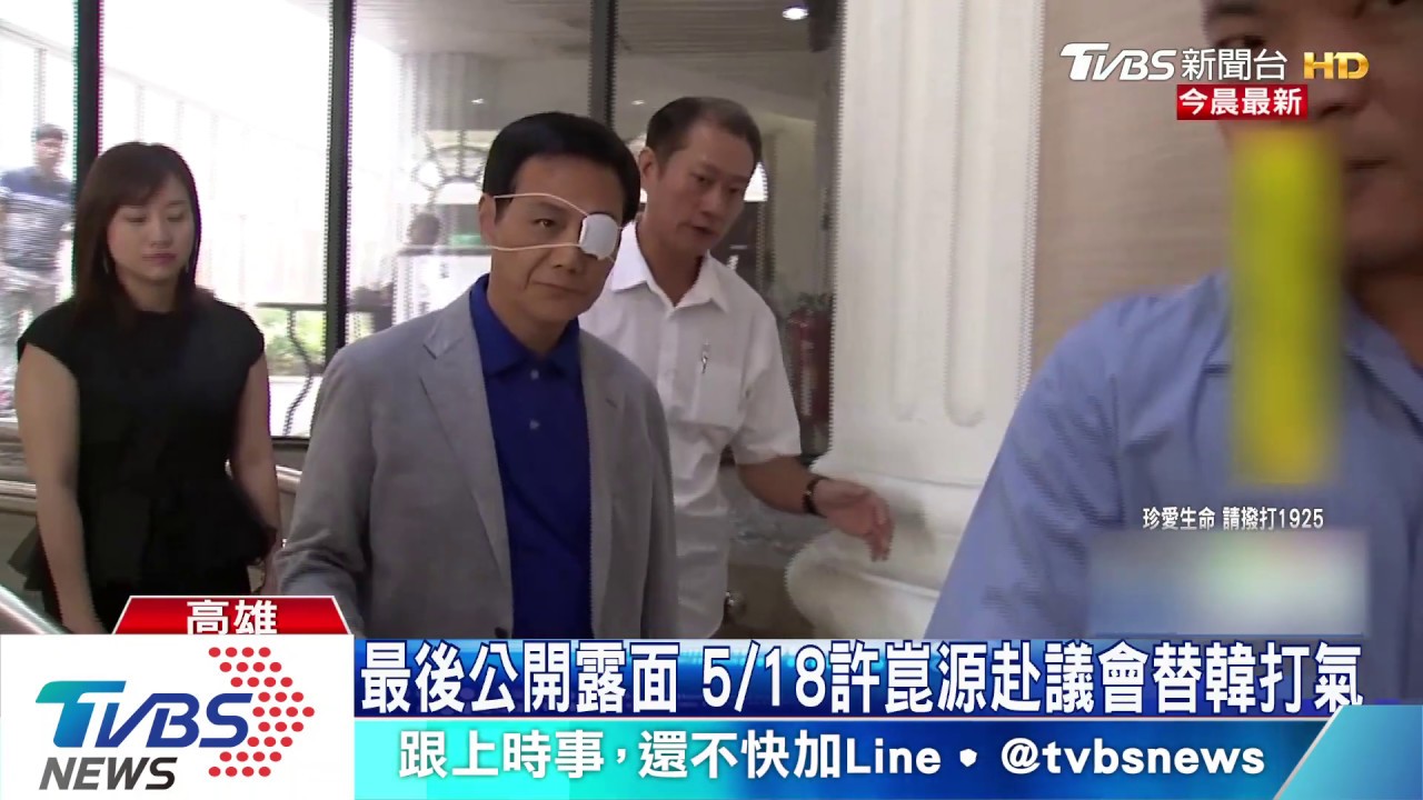 助韓國瑜當市長最大功臣 議長許崑源帶頭衝