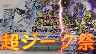 【バトスピ】神光の導き3BOX開封！！！