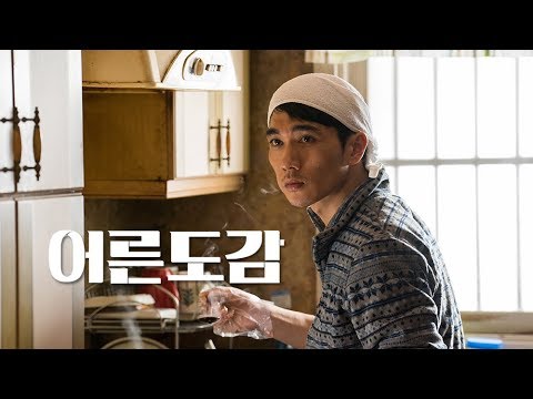 어른도감 (Adulthood) 메인 예고편