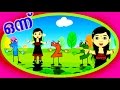 Malayalam Animation Song Onnu Randu Moonu Kunji Kunji Vava