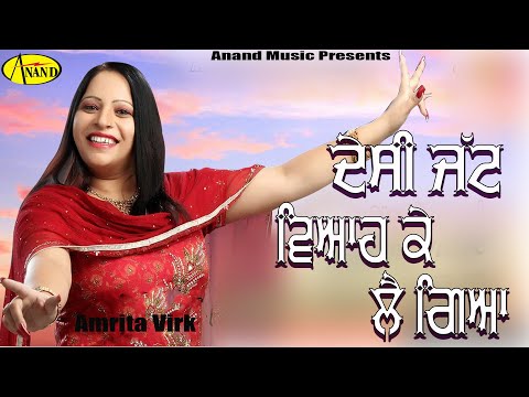 Desi Jatt Viyah Ke Lai Gya — watch video
