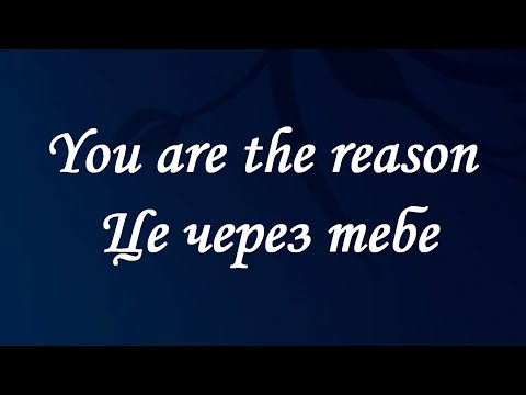 + You Are The Reason - Calum Scott українською / Це через тебе