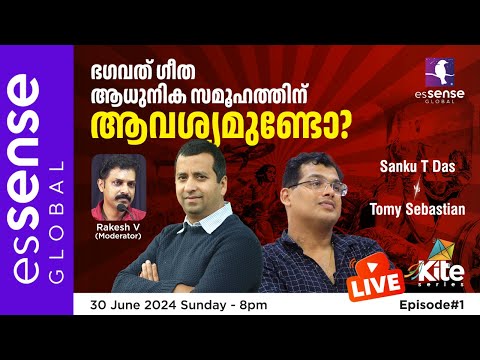 KiteSeries #1 | ഭഗവത് ഗീത ആധുനിക സമൂഹത്തിന് ആവശ്യമുണ്ടോ? | Tomy Sebastian x Sanku T Das