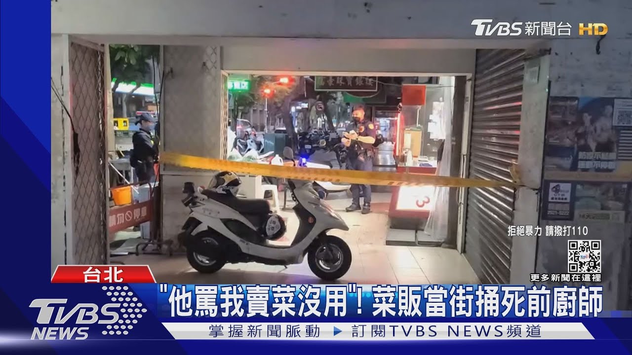 「他罵我賣菜沒用」!菜販當街捅死前廚師