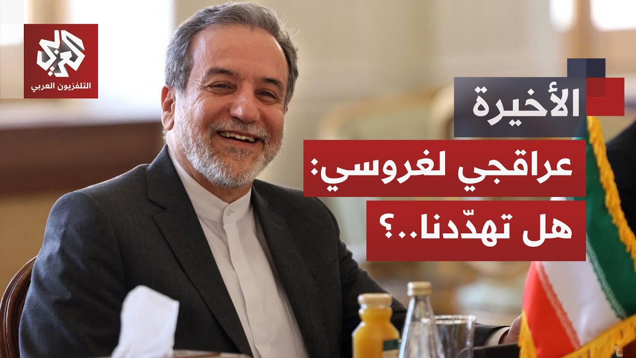 رافئيل غروسي يتوقع استخدام القوة ضد إيران وطهران ترد بشكل فوري وتحذر من أي هج