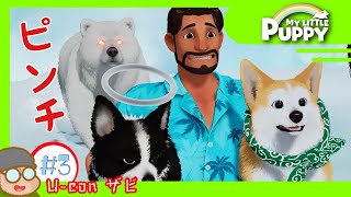 #3[My LITTLE PUPPY]わんちゃん以外にも色々出てくる[実況プレイ]