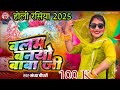 बलम बनयो बाबा जी Ll Sandhya Choudhary Holi Rasiya 2025 Ll Balam Kallu Kare