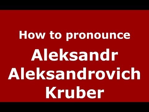 How to pronounce Aleksandr Aleksandrovich Kruber (Russian/Russia) - PronounceNames.com