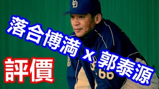 Re: [分享] 郭源治 1981年 日本節目來台採訪